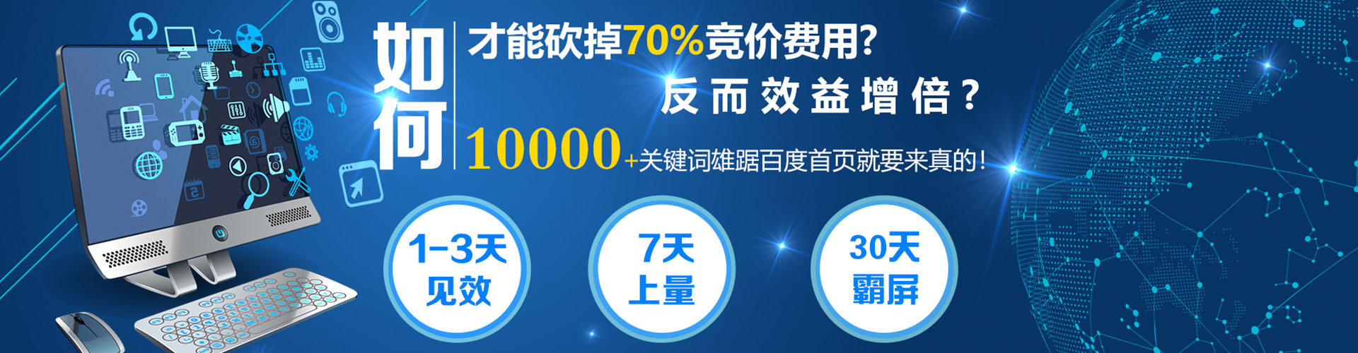 盐水百度竞价广告
